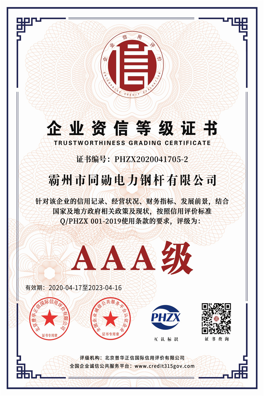 企业资信等级证书